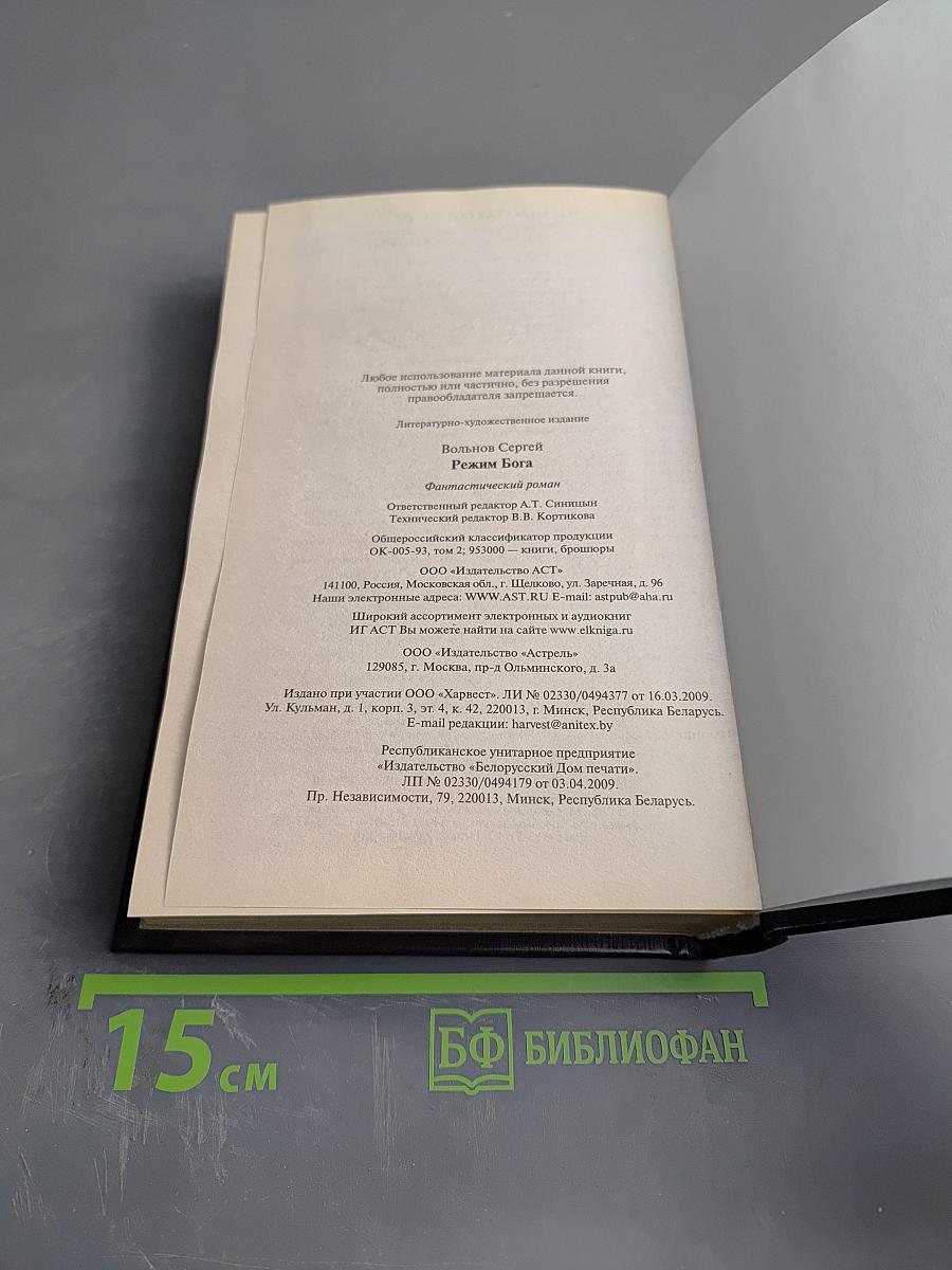 S.T.A.L.K.E.R. Режим Бога