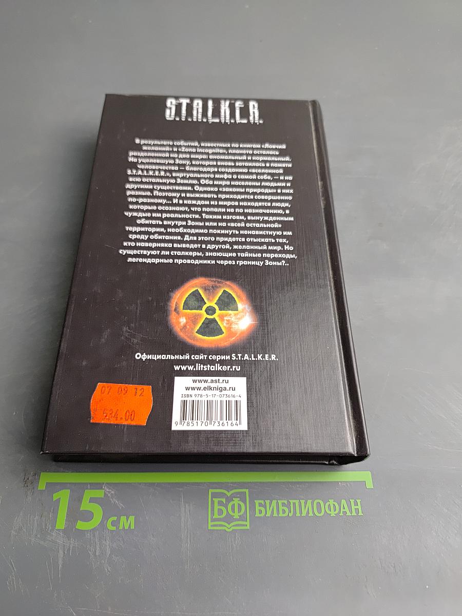 S.T.A.L.K.E.R. Режим Бога