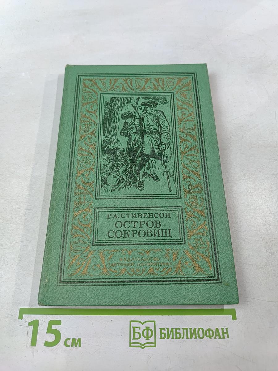 Остров сокровищ