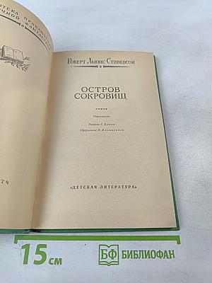 Остров сокровищ