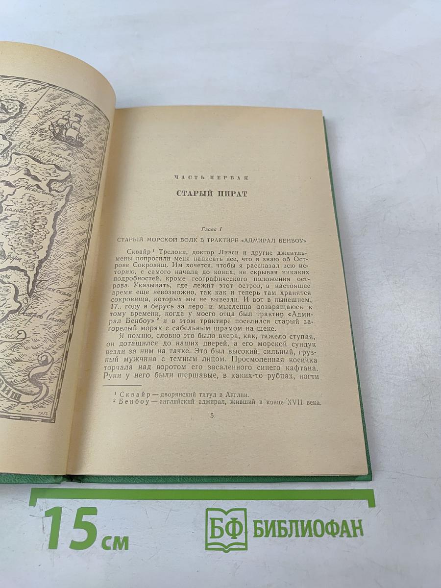 Остров сокровищ