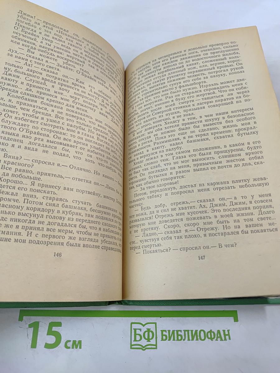 Остров сокровищ