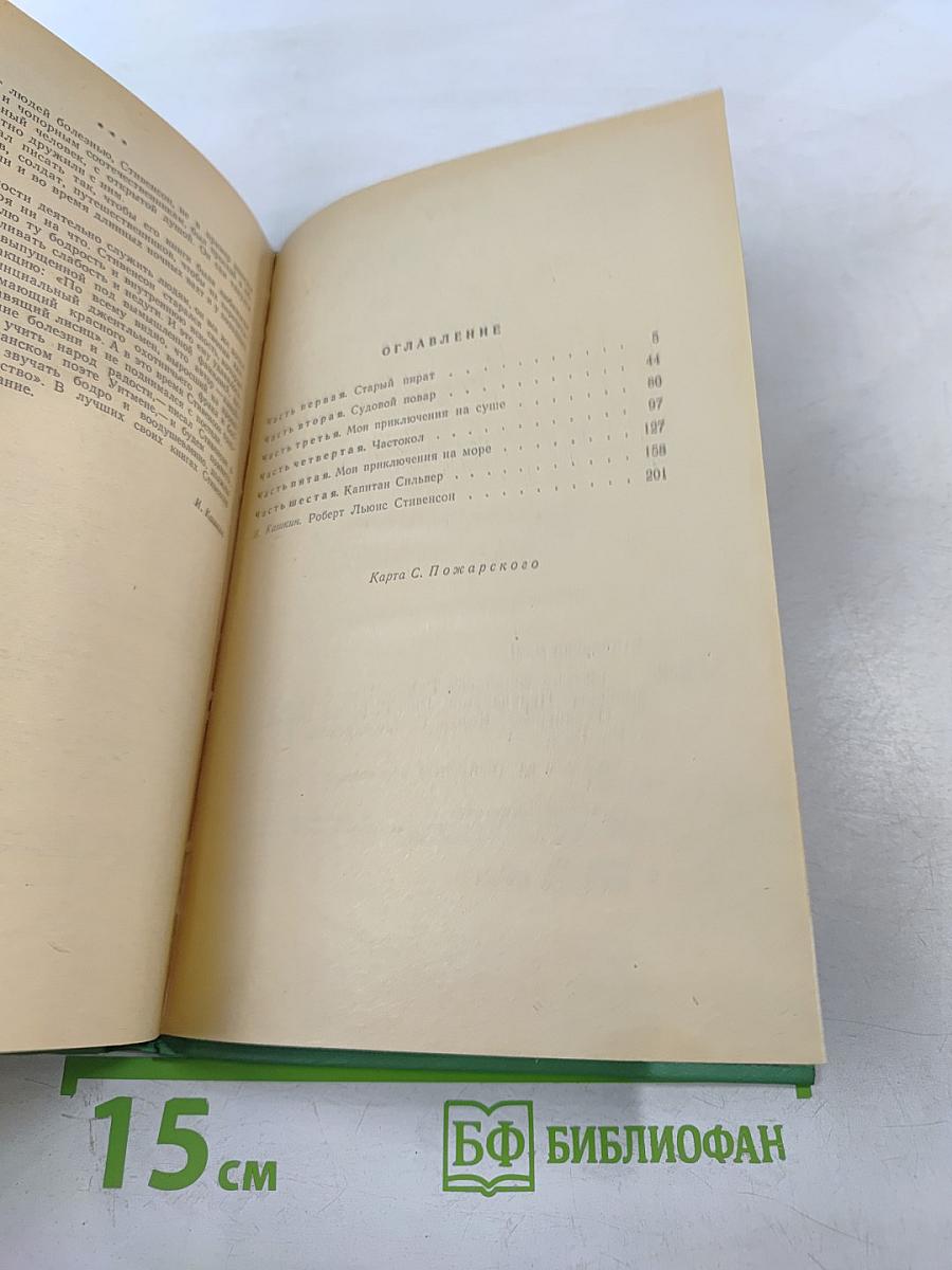 Остров сокровищ