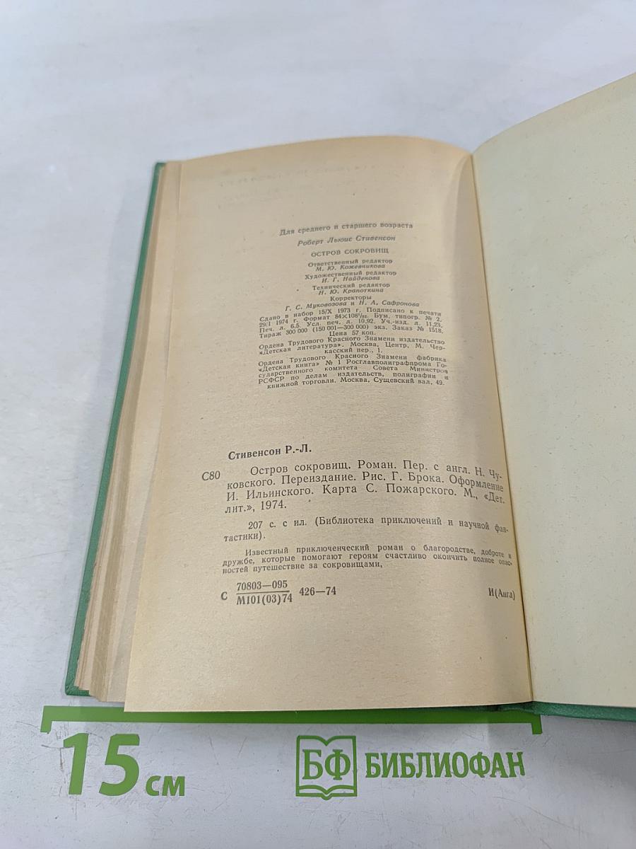 Остров сокровищ