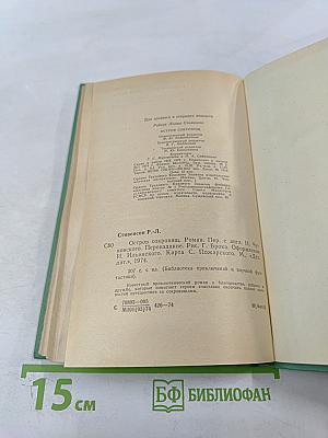 Остров сокровищ