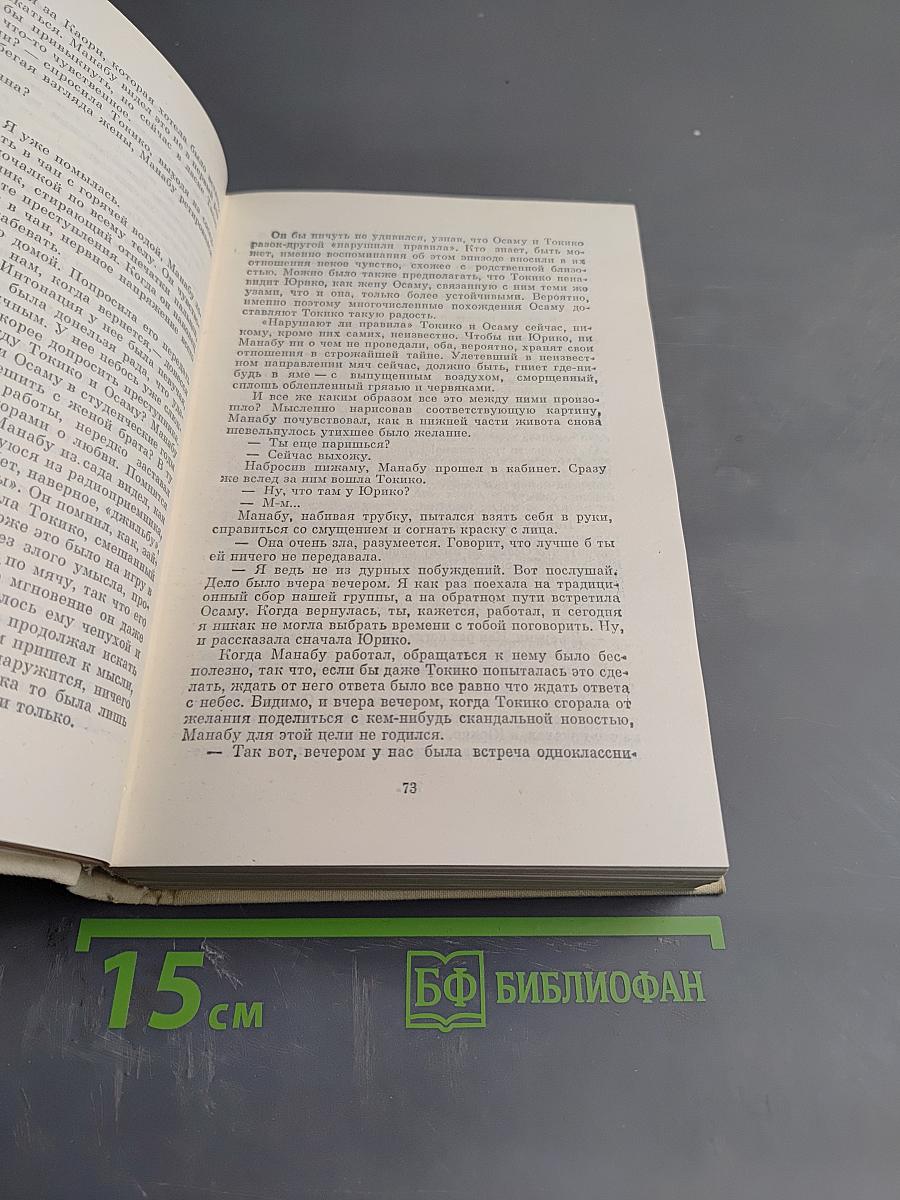 Современная японская повесть