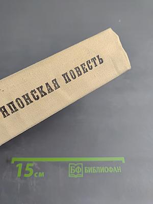 Современная японская повесть