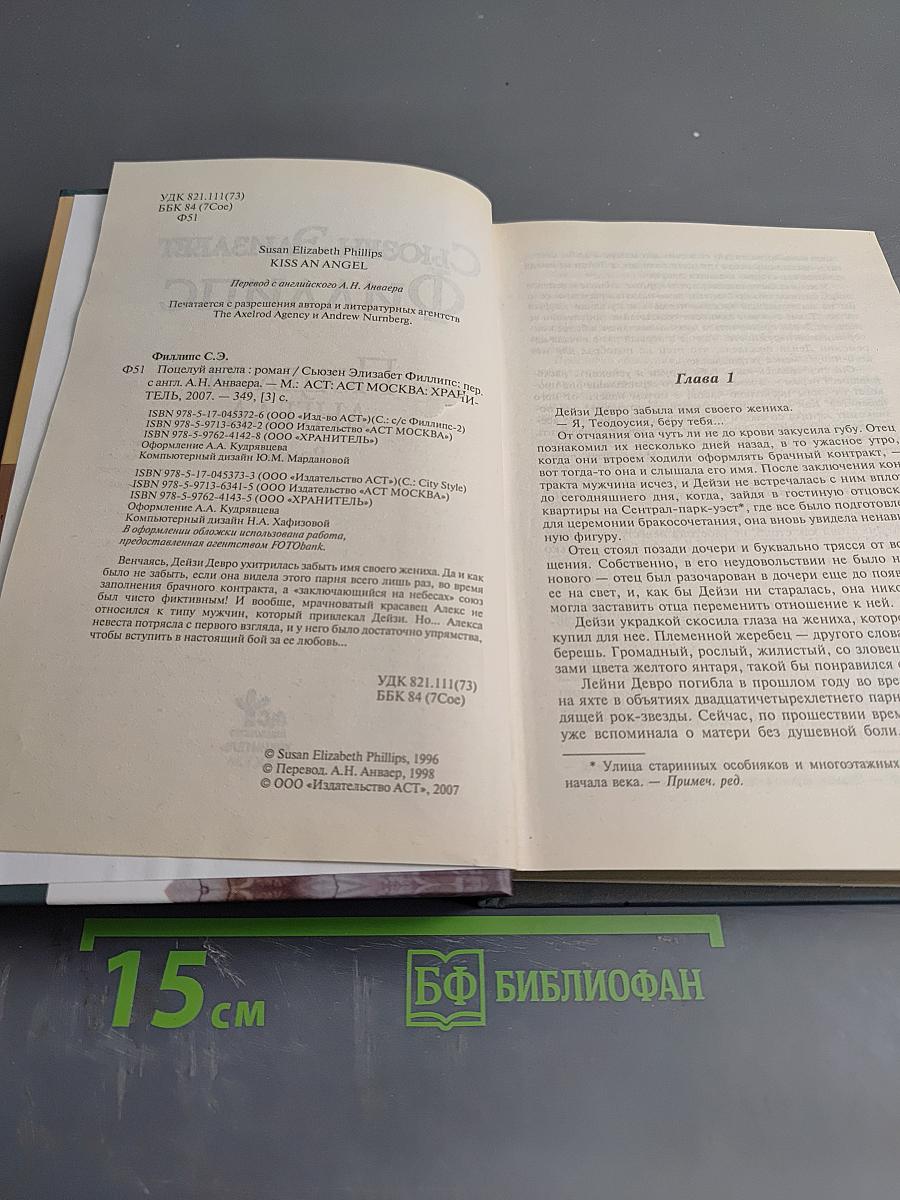 Поцелуй ангела