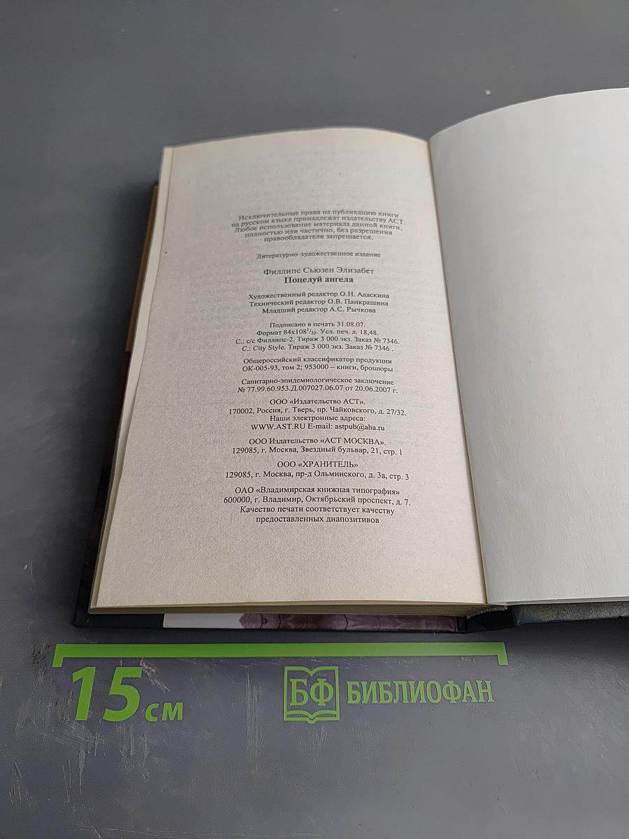 Поцелуй ангела