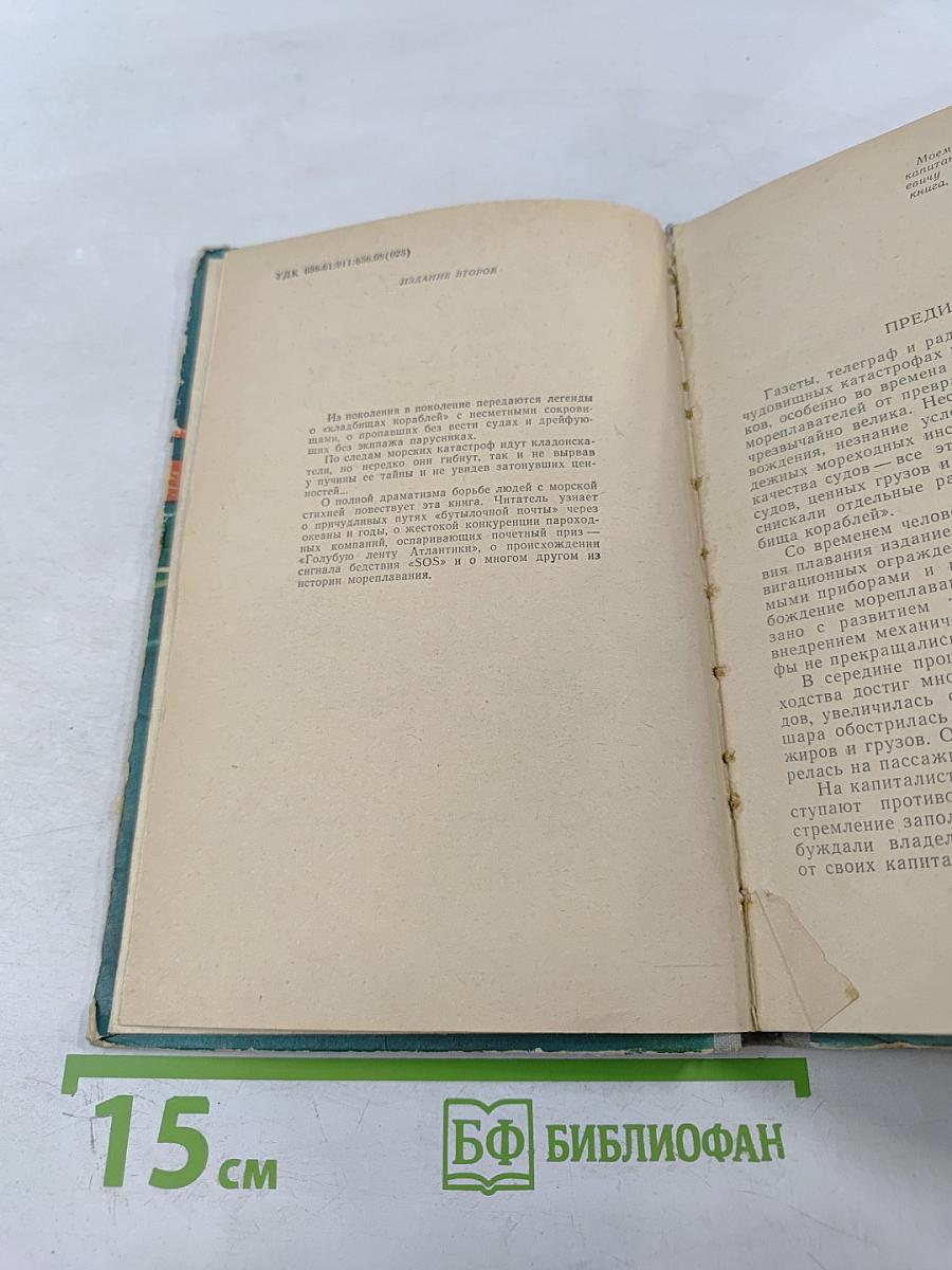 По следам морских катастроф