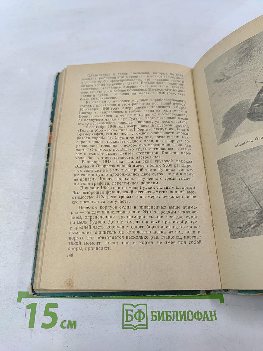 По следам морских катастроф