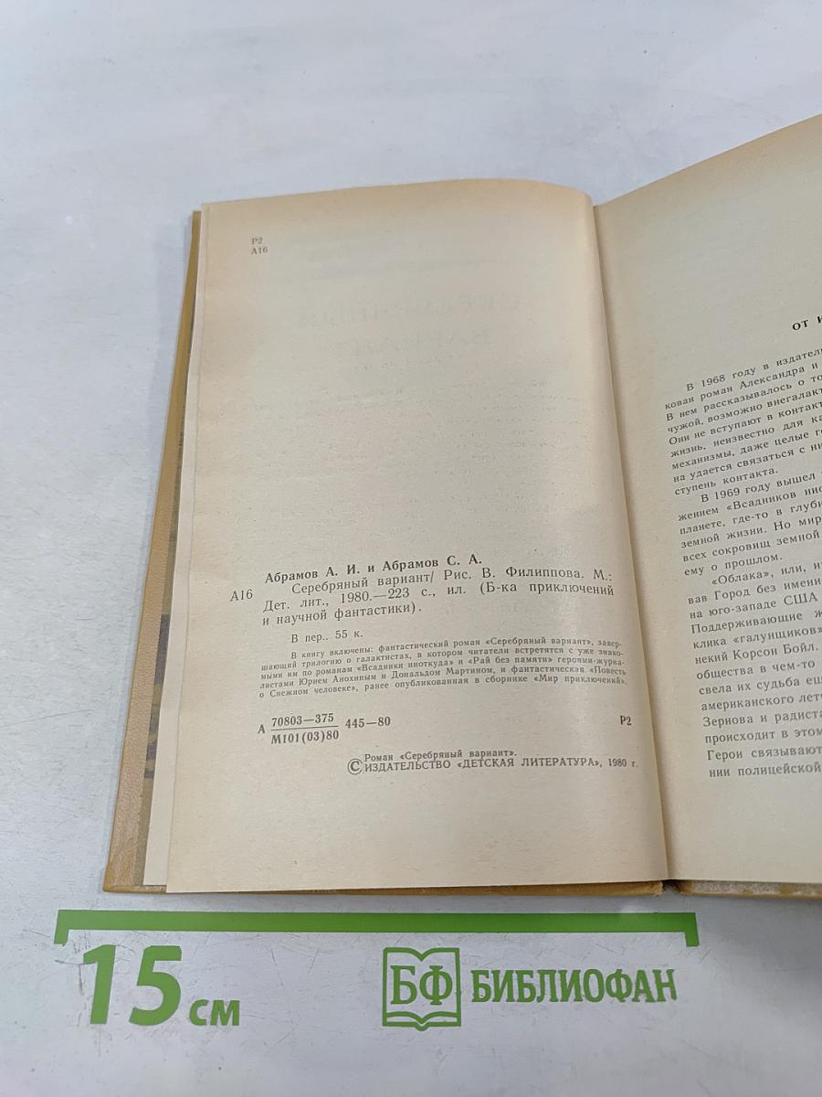 Серебряный вариант