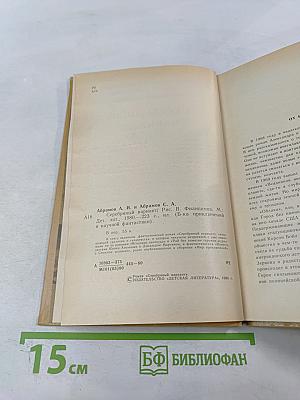 Серебряный вариант