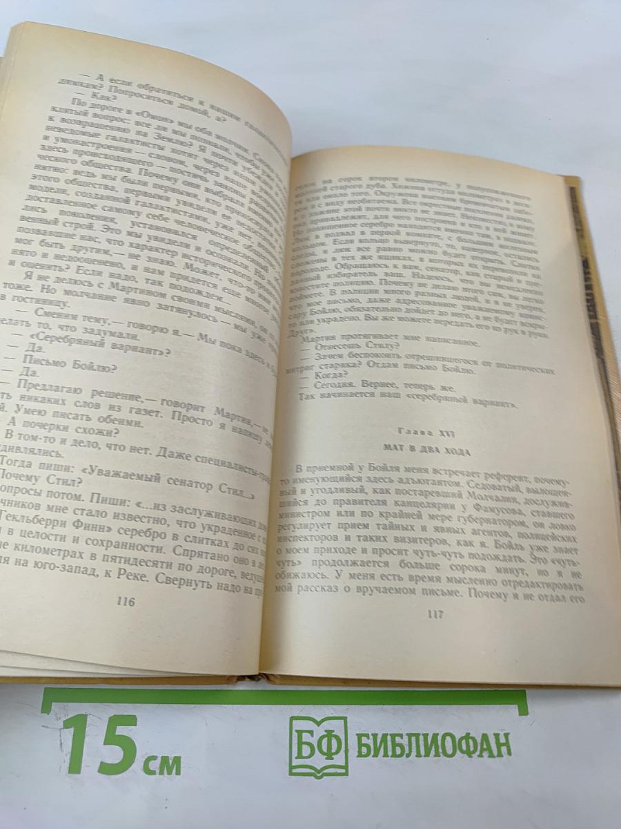 Серебряный вариант