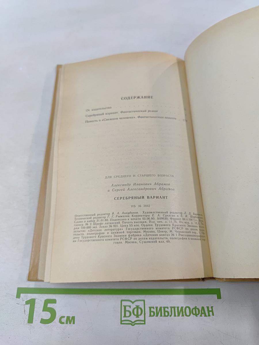 Серебряный вариант