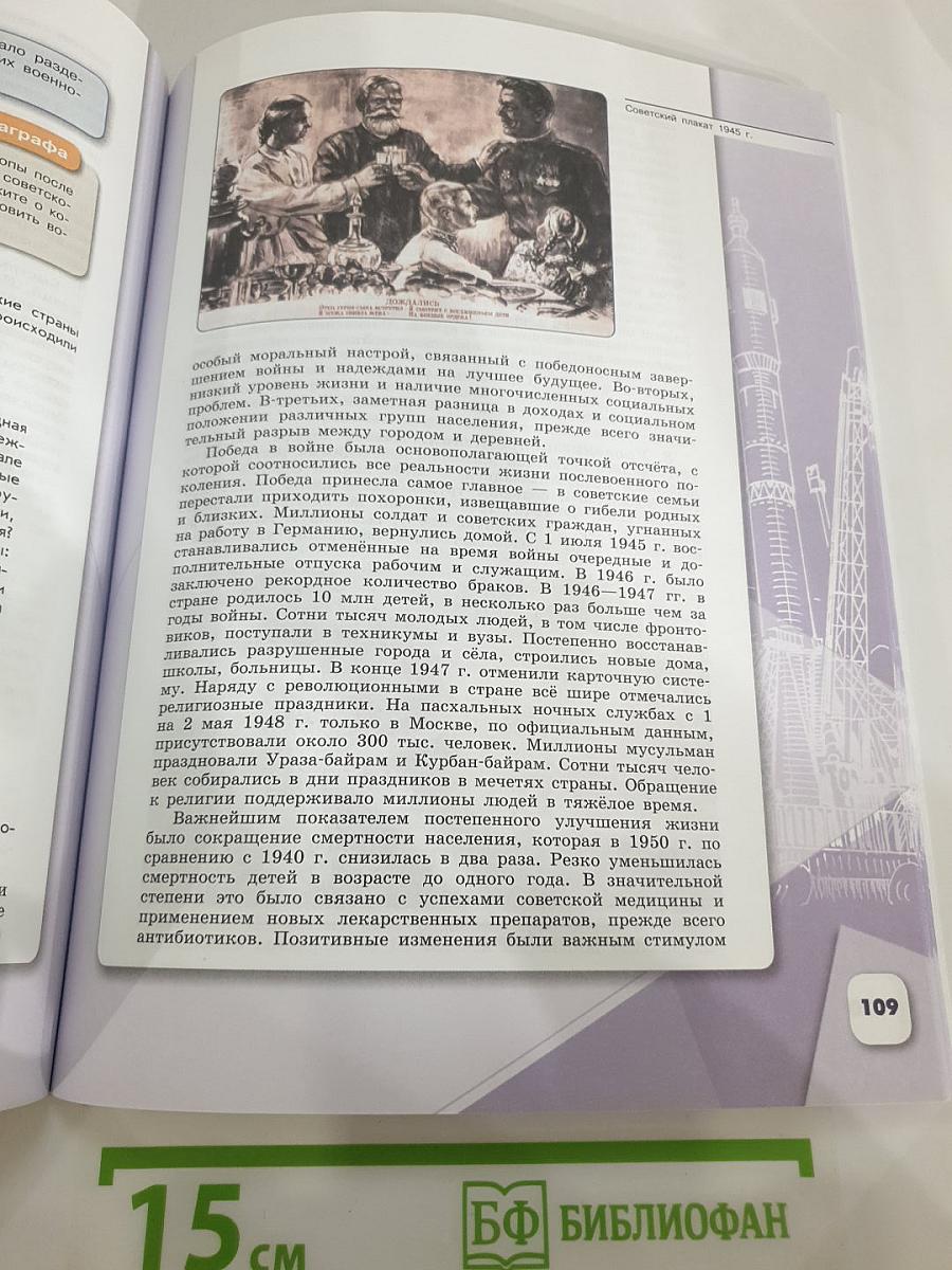 История России. 10 класс. Часть 2