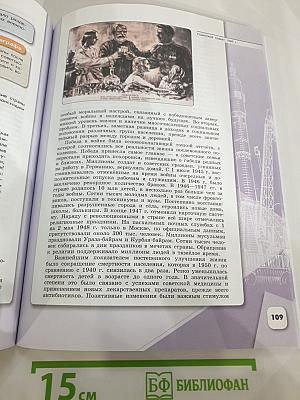 История России. 10 класс. Часть 2