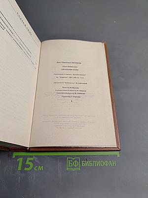 Плач перепелки. Оправдание крови