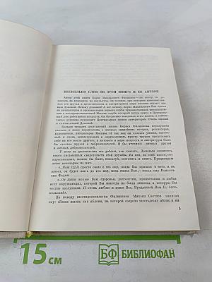 Записки «Домового»