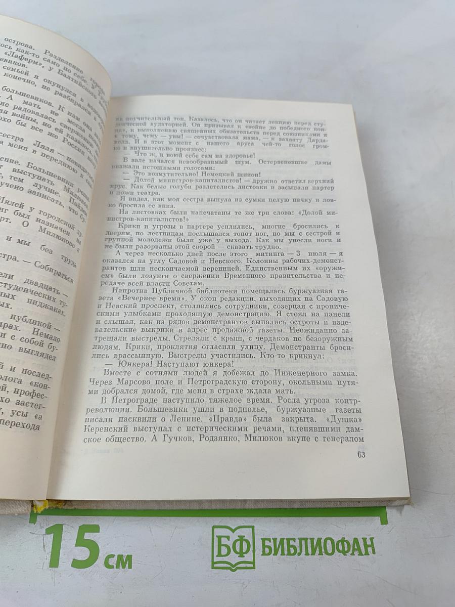 Записки «Домового»