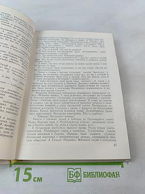 Записки «Домового»