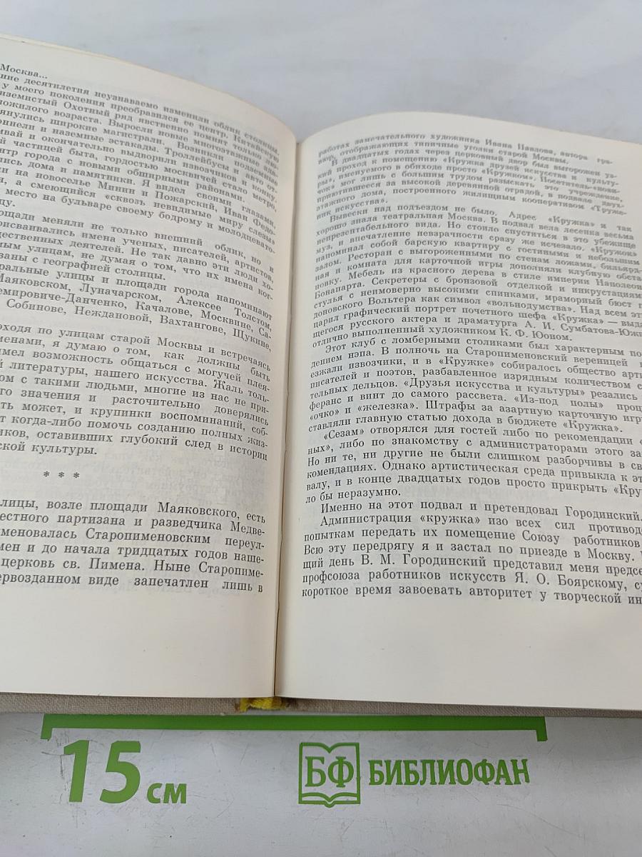 Записки «Домового»