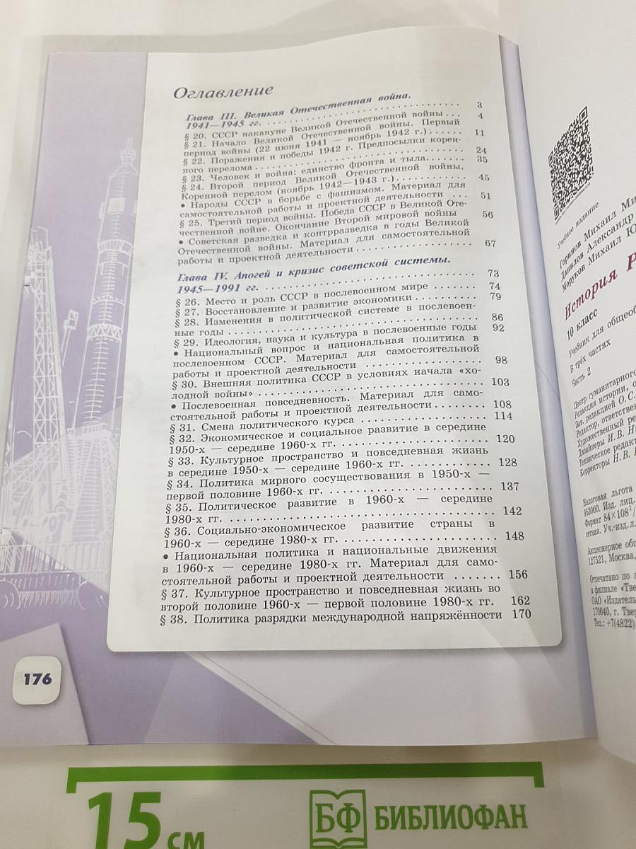 История России. 10 класс. Часть 2