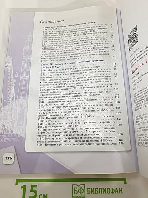 История России. 10 класс. Часть 2