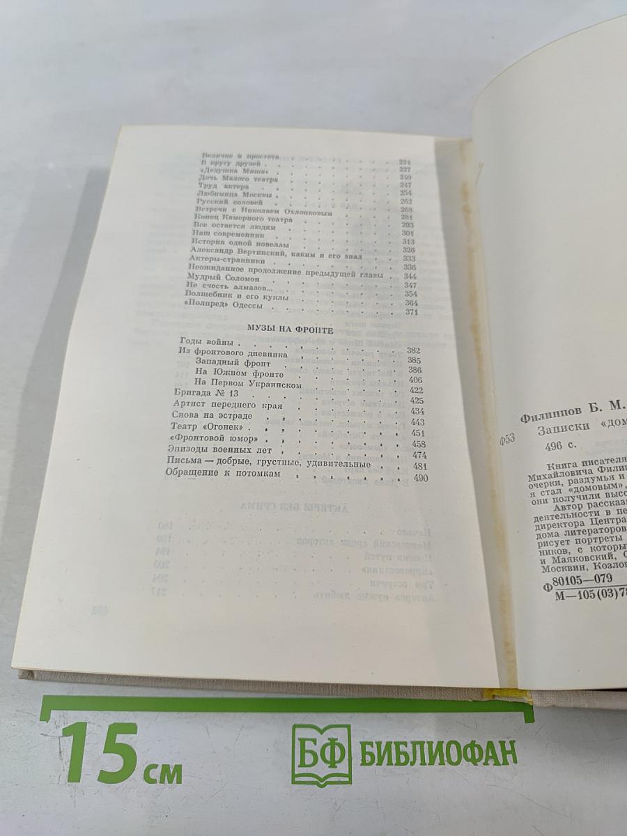 Записки «Домового»