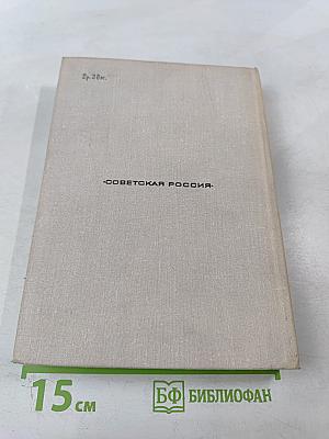 Записки «Домового»