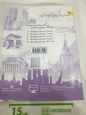 История России. 10 класс. Часть 2