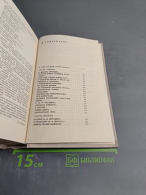 На ельнинской земле. Автобиографические страницы