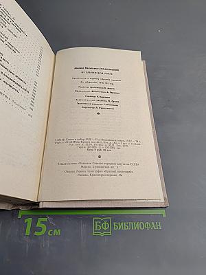 На ельнинской земле. Автобиографические страницы