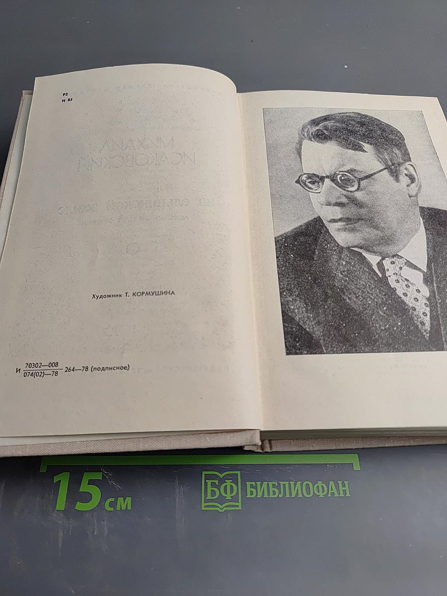 На ельнинской земле. Автобиографические страницы