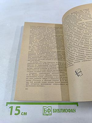 Александр Александрович Фадеев. Биография писателя