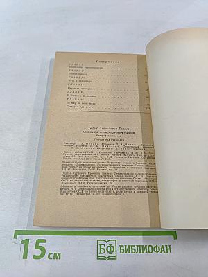 Александр Александрович Фадеев. Биография писателя