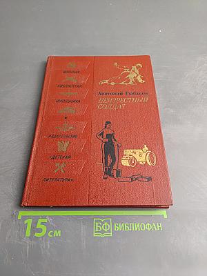 Неизвестный солдат