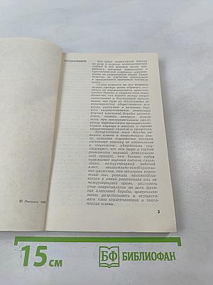 Зловещий Альянс. Советология на службе психологической войны. Часть первая. Буржуазная советология и ее классовый характер. Часть вторая. Место советологии в аппарате психологической войны империализма
