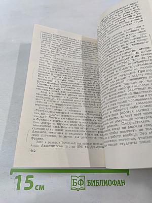 Зловещий Альянс. Советология на службе психологической войны. Часть первая. Буржуазная советология и ее классовый характер. Часть вторая. Место советологии в аппарате психологической войны империализма