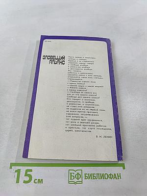 Зловещий Альянс. Советология на службе психологической войны. Часть первая. Буржуазная советология и ее классовый характер. Часть вторая. Место советологии в аппарате психологической войны империализма