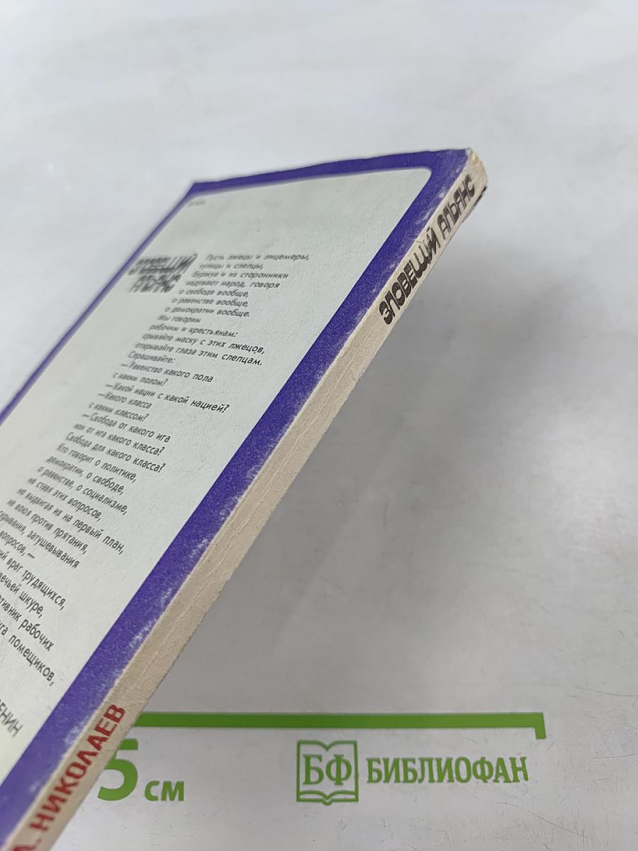 Зловещий Альянс. Советология на службе психологической войны. Часть первая. Буржуазная советология и ее классовый характер. Часть вторая. Место советологии в аппарате психологической войны империализма