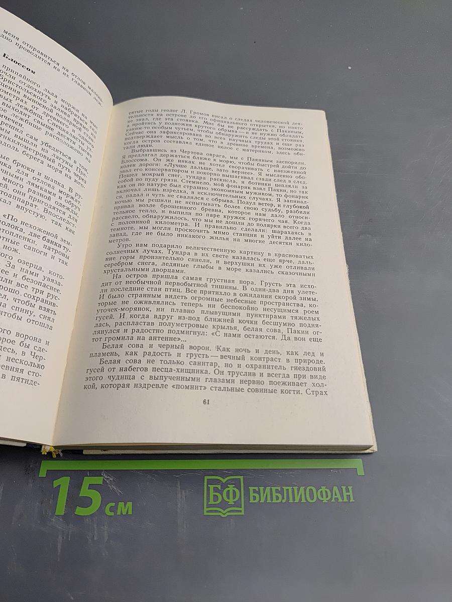 Океан и человек