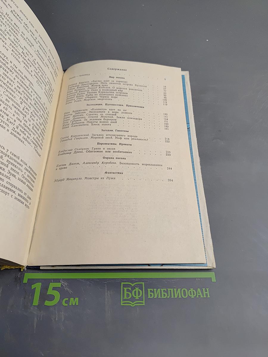 Океан и человек