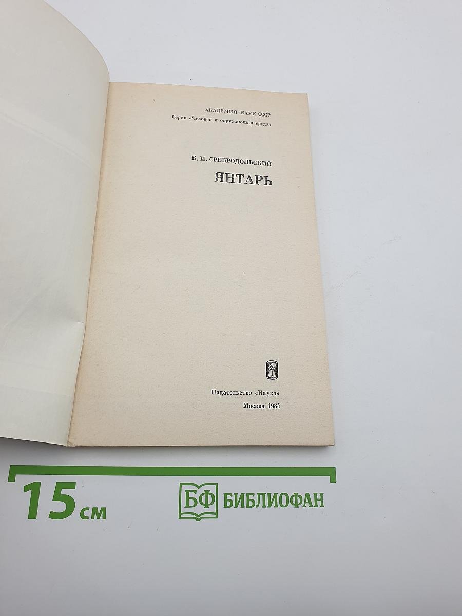 Янтарь