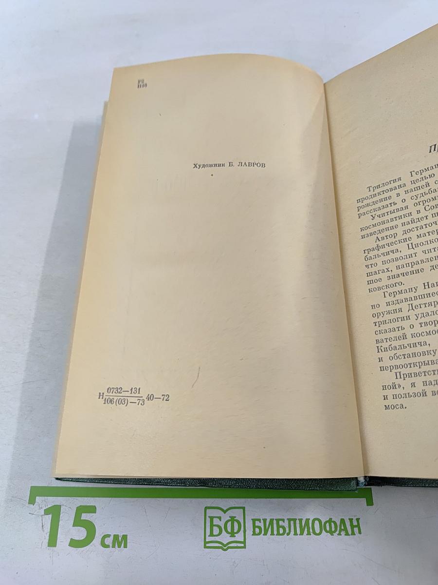 Пионеры Вселенной