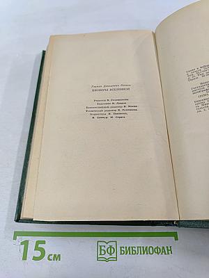 Пионеры Вселенной