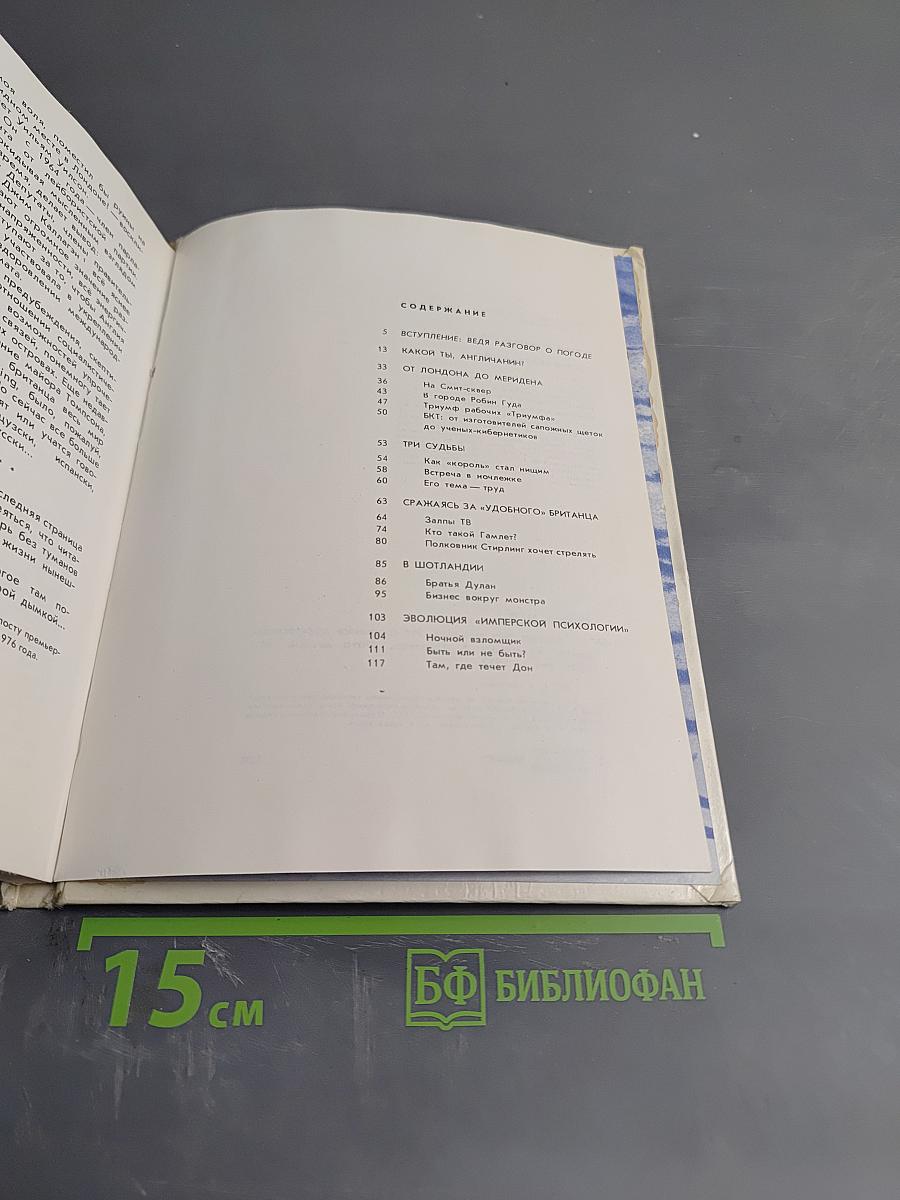 Англия без туманов