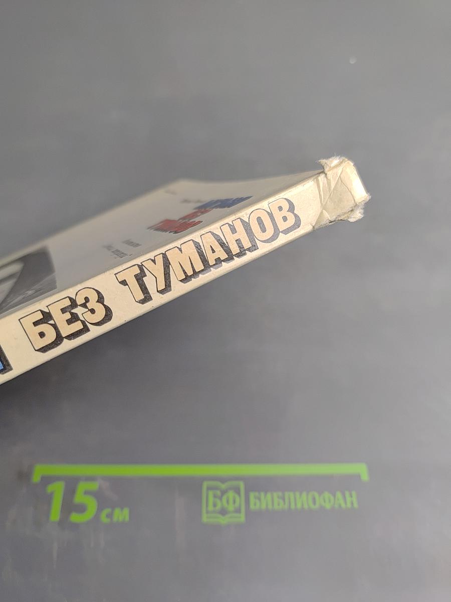 Англия без туманов