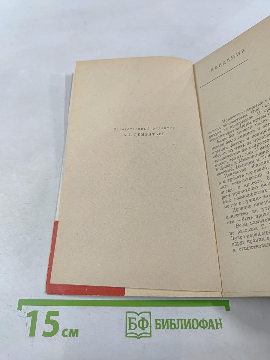 Эстетический идеал советской литературы