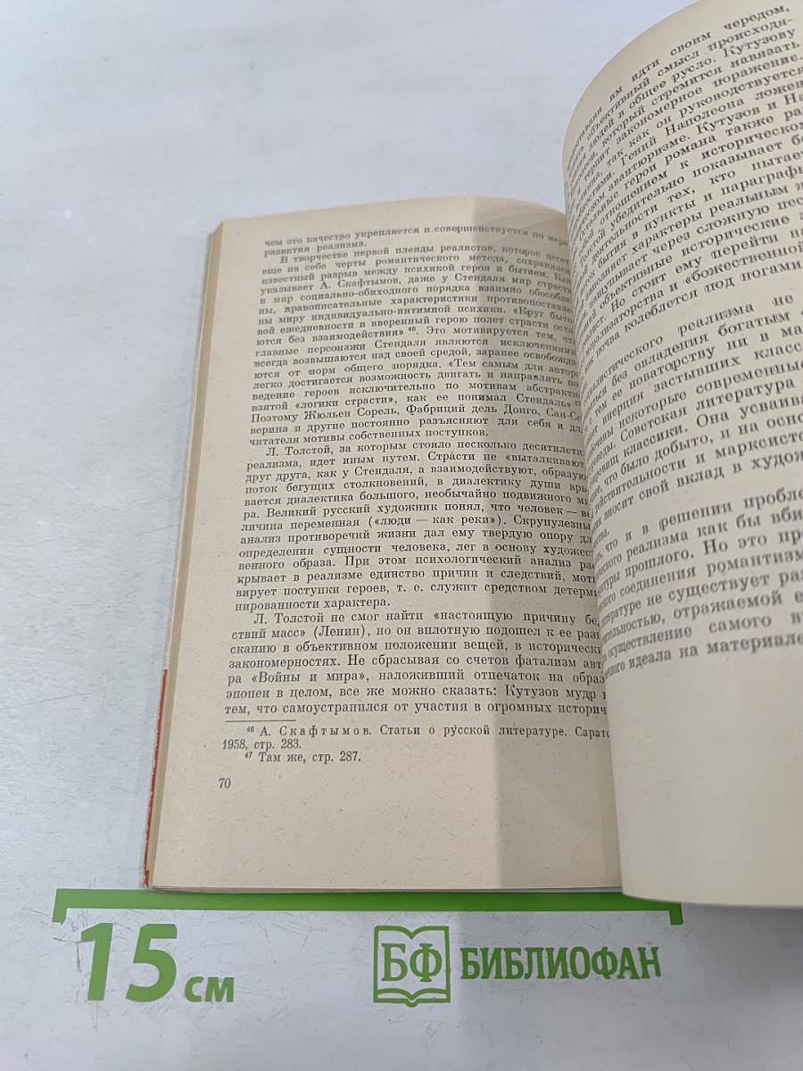 Эстетический идеал советской литературы